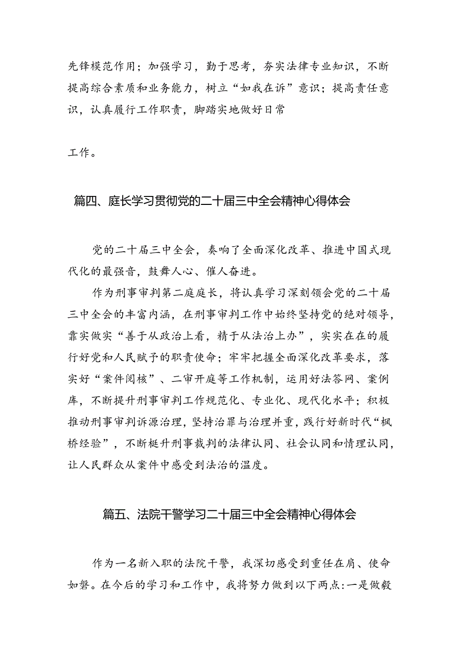 法治工作者学习贯彻党的二十届三中全会精神心得体会（共10篇）.docx_第3页