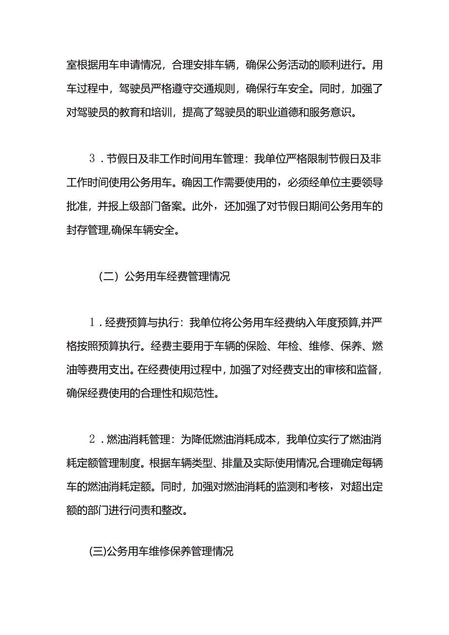 某单位公务用车情况自查报告.docx_第3页