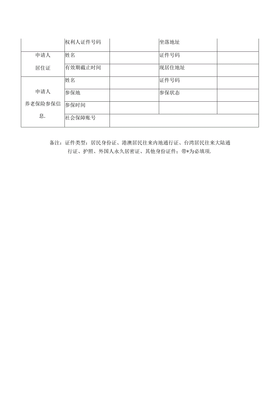河南省教育入学一件事申请表.docx_第2页