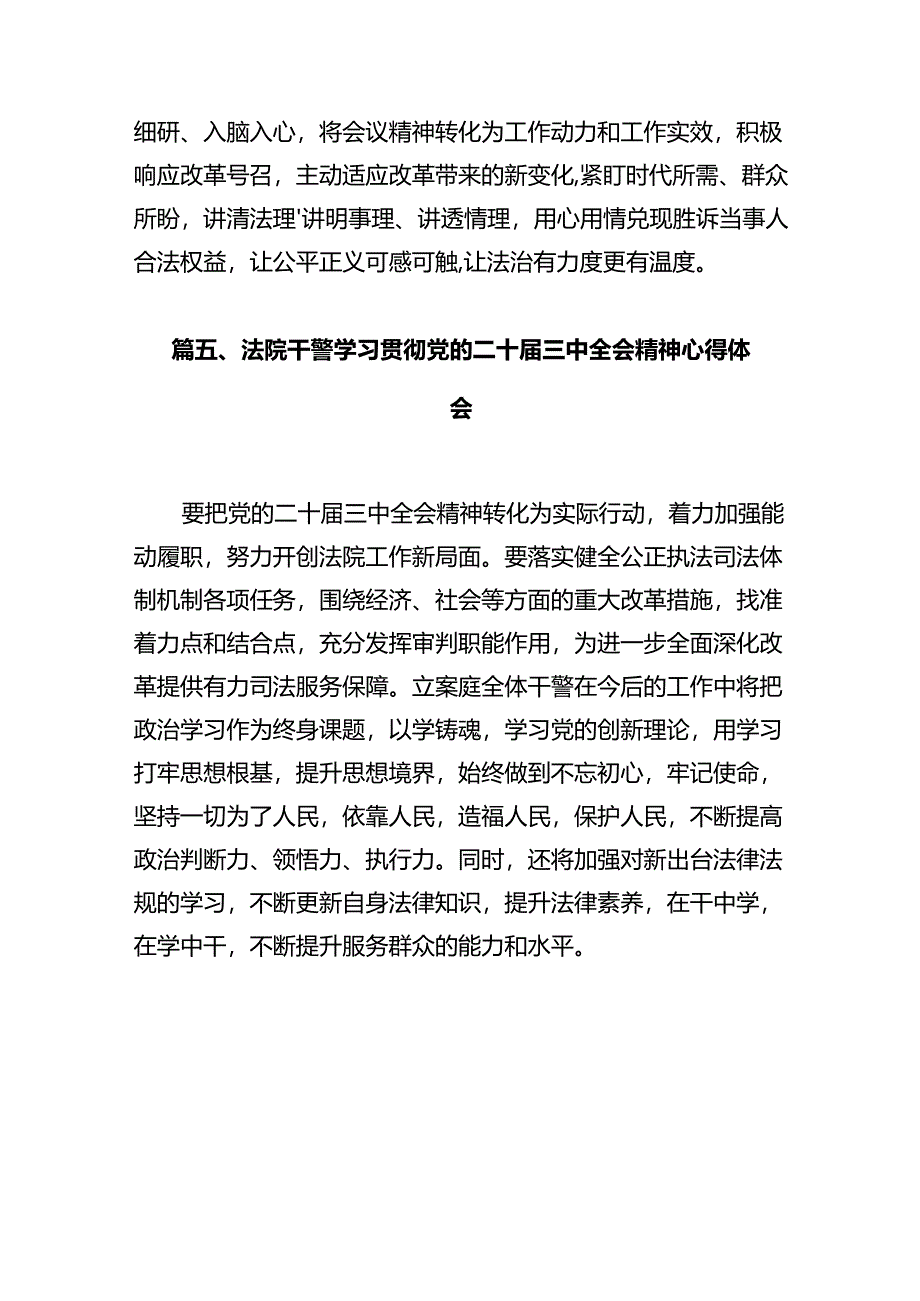 法院庭长学习贯彻党的二十届三中全会精神心得体会感悟（共12篇）.docx_第2页