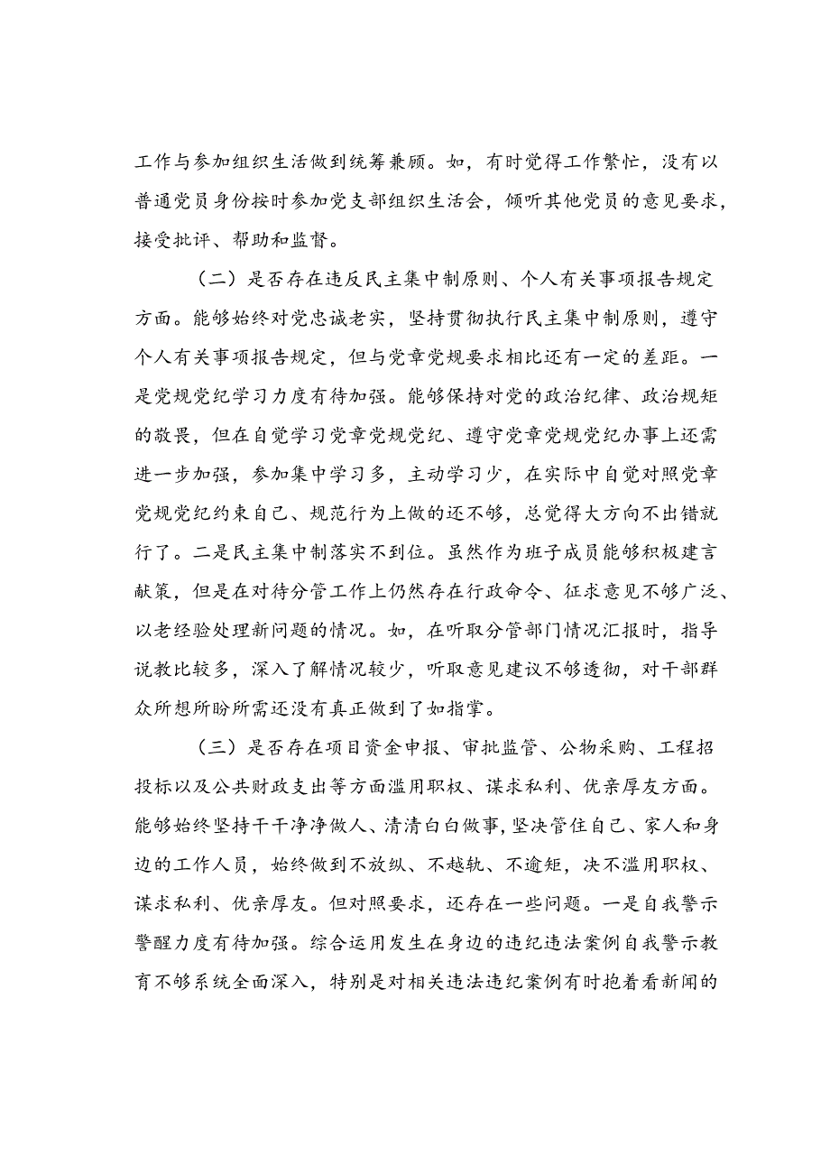 领导干部警示教育专题民主生活会对照检查材料.docx_第2页