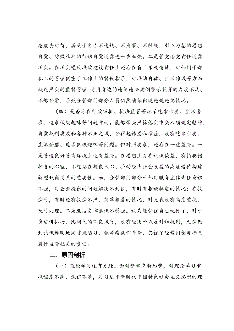 领导干部警示教育专题民主生活会对照检查材料.docx_第3页