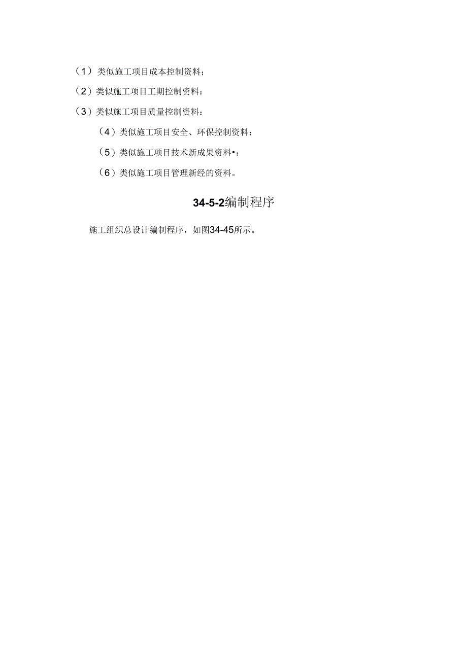 施工组织总设计施工技术.docx_第2页