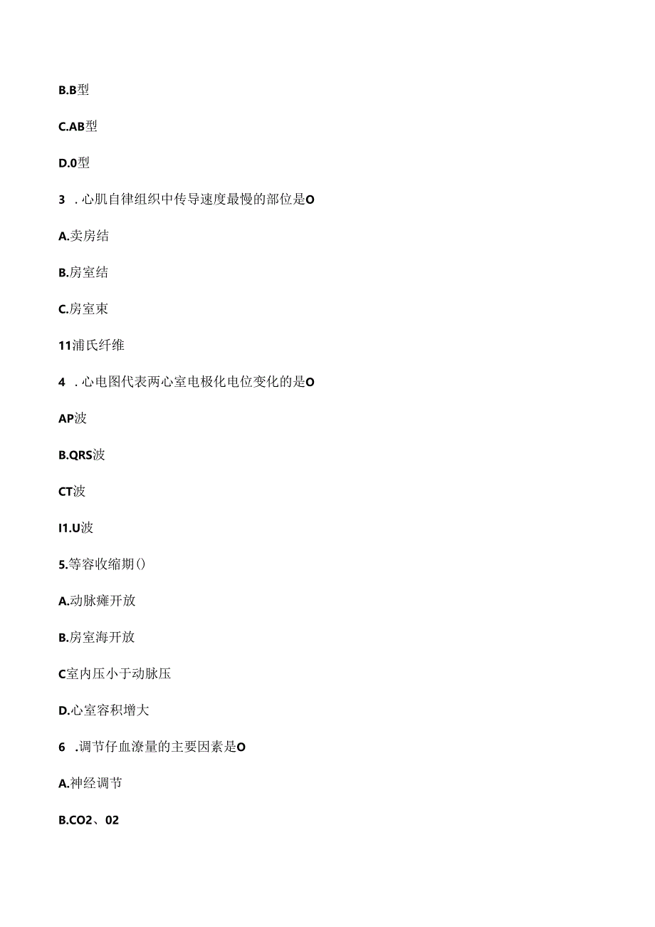 生理学期末测试卷附答案（二）.docx_第2页