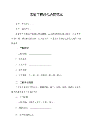 索道工程总包合同范本.docx