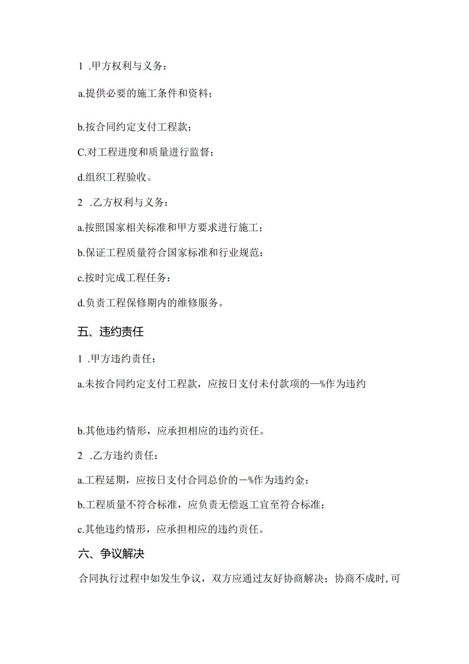 索道工程总包合同范本.docx_第2页