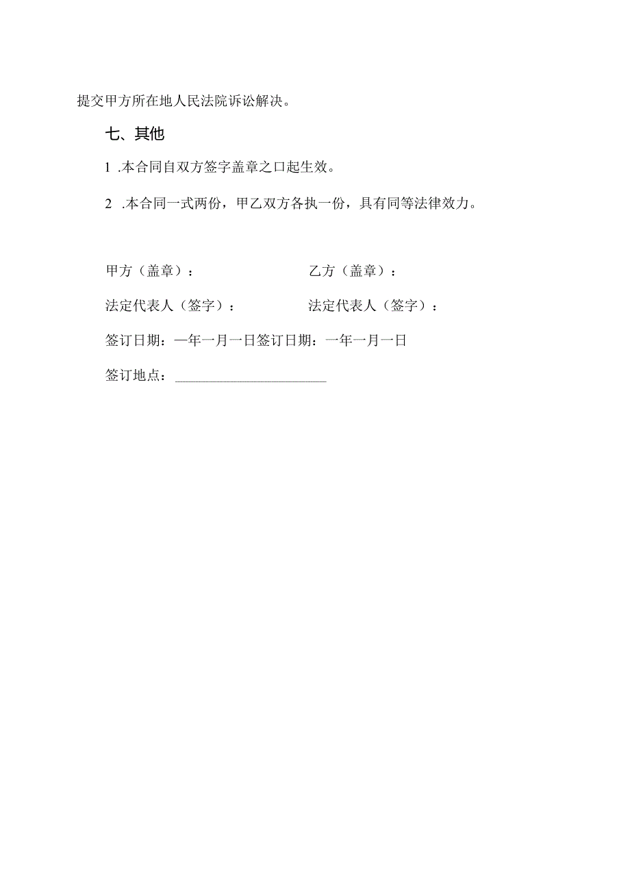 索道工程总包合同范本.docx_第3页