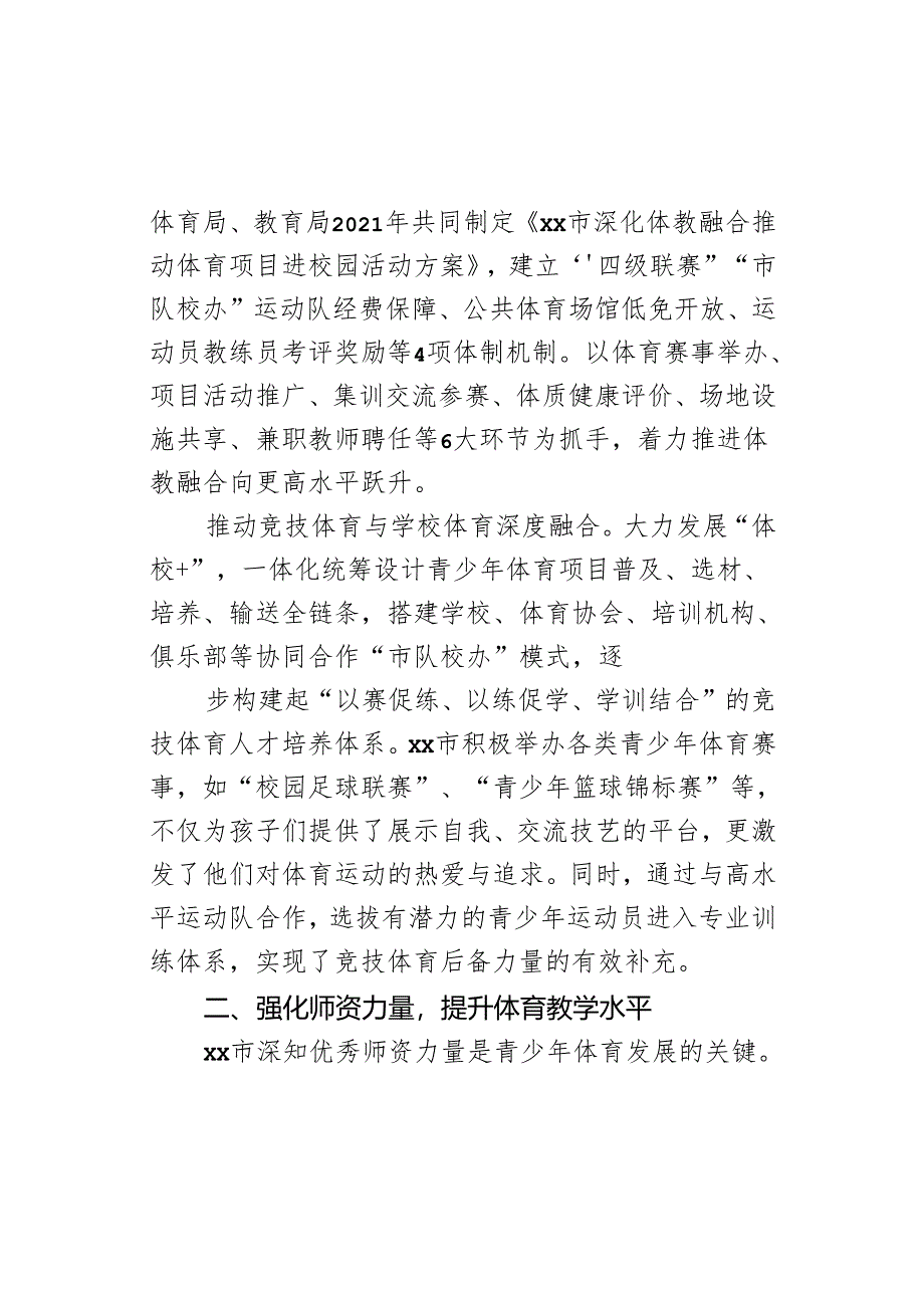 某市体教融合推动青少年体育工作高质量发展汇报材料.docx_第2页