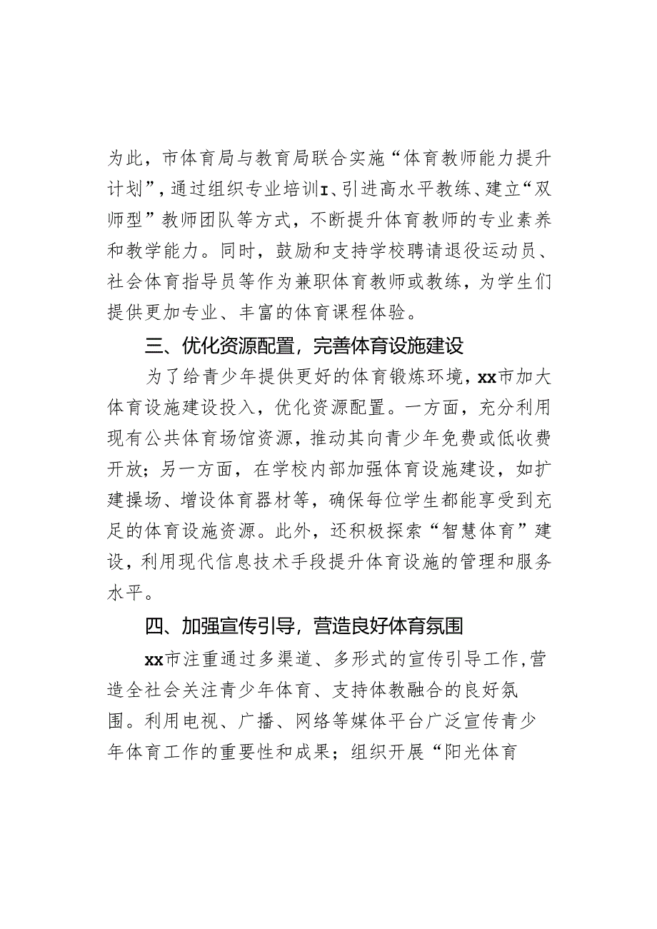 某市体教融合推动青少年体育工作高质量发展汇报材料.docx_第3页