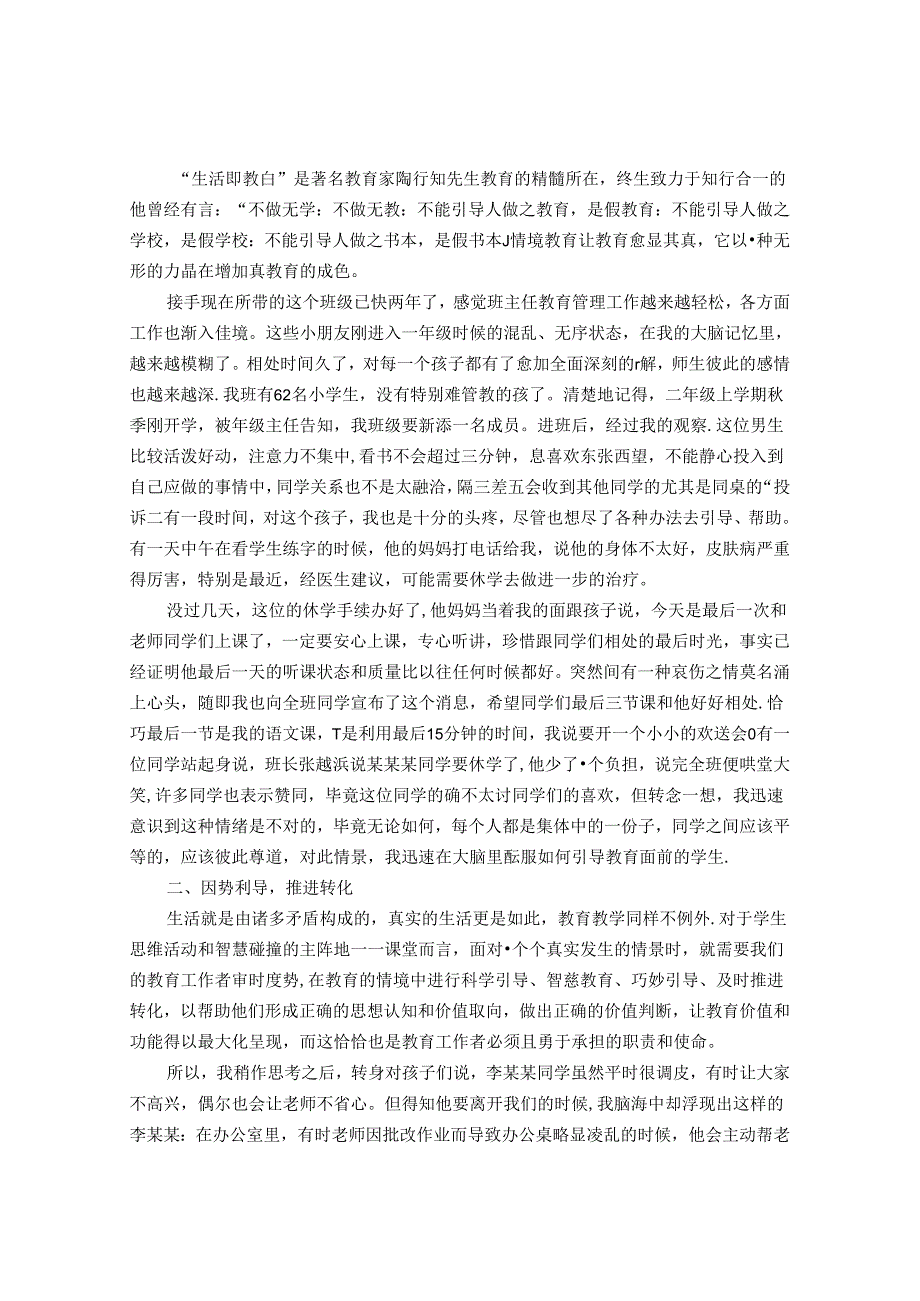 引而知之导而行之——在教育情境中渗透智慧育人理念 论文.docx_第2页