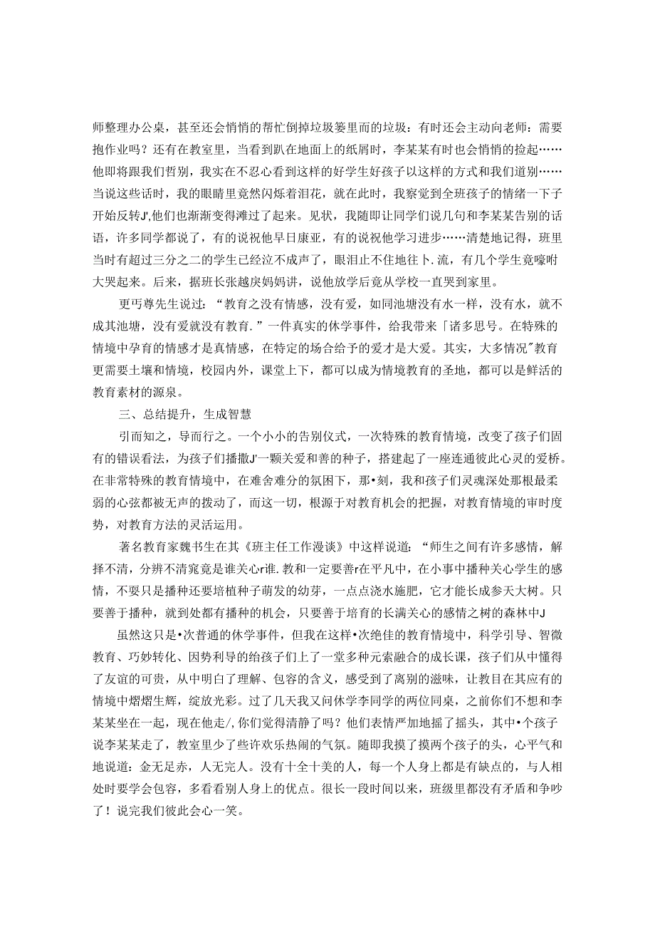引而知之导而行之——在教育情境中渗透智慧育人理念 论文.docx_第3页