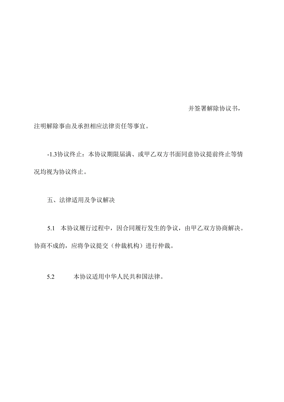 项目款分配协议模板.docx_第3页