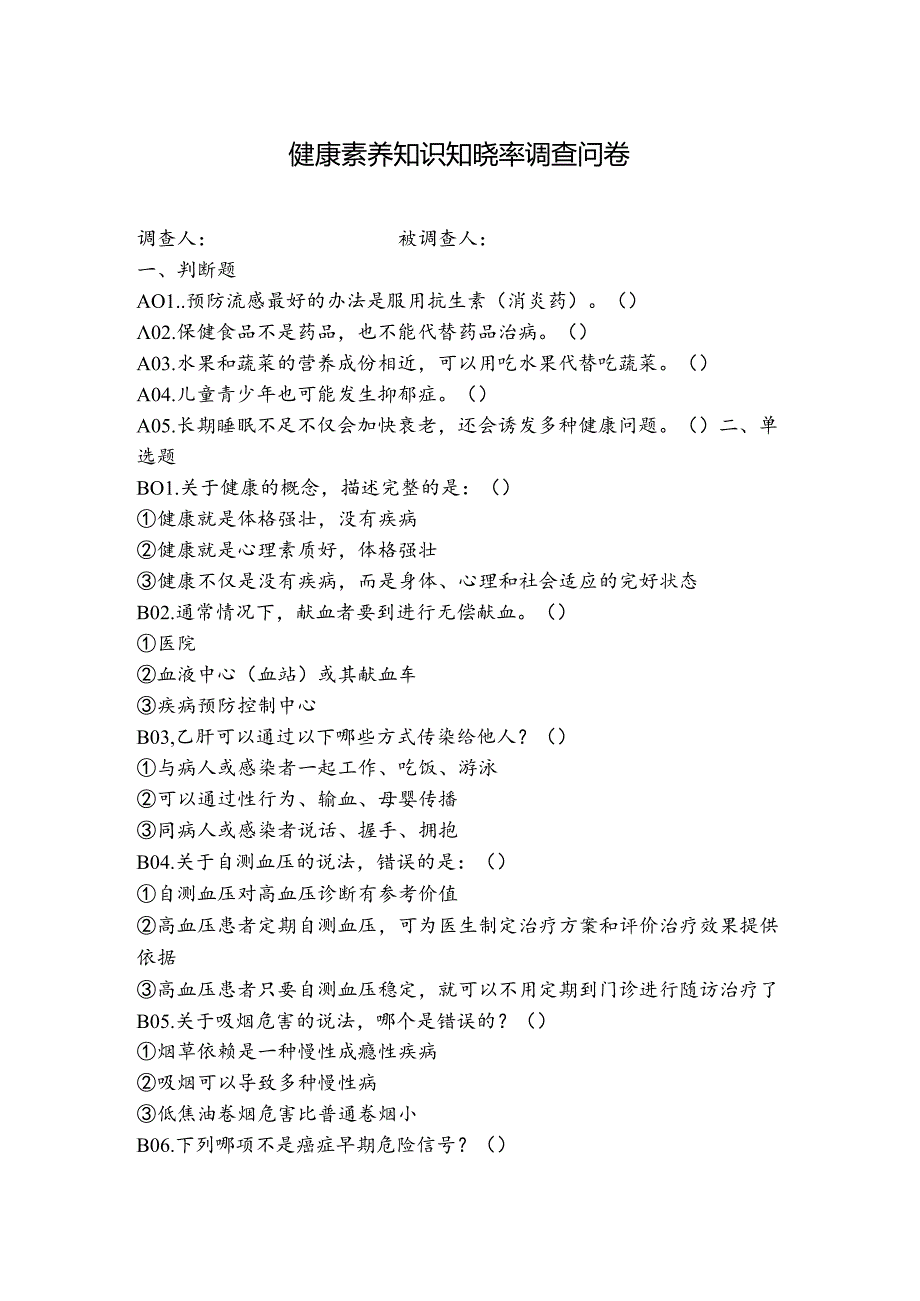 村卫生室服务能力建设.docx_第1页