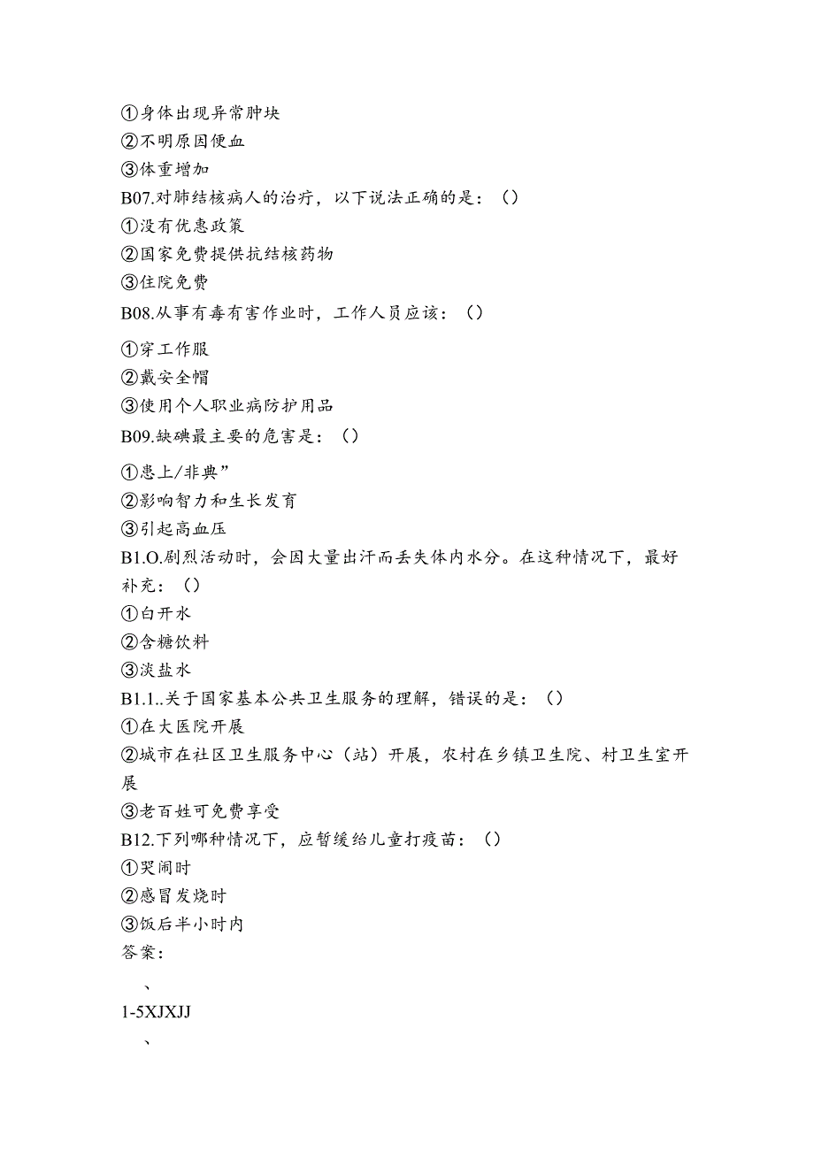 村卫生室服务能力建设.docx_第2页