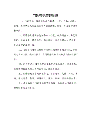 村卫生室服务能力建设创建资料.docx