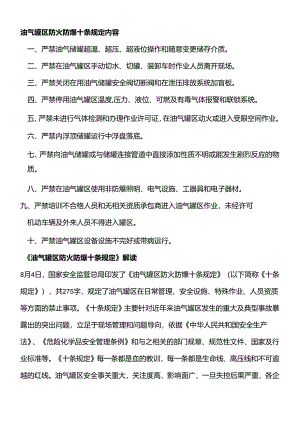 油气罐区防火防爆十条规定12u.docx