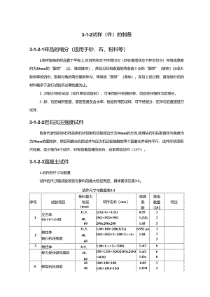 试样（件）的制备施工技术.docx