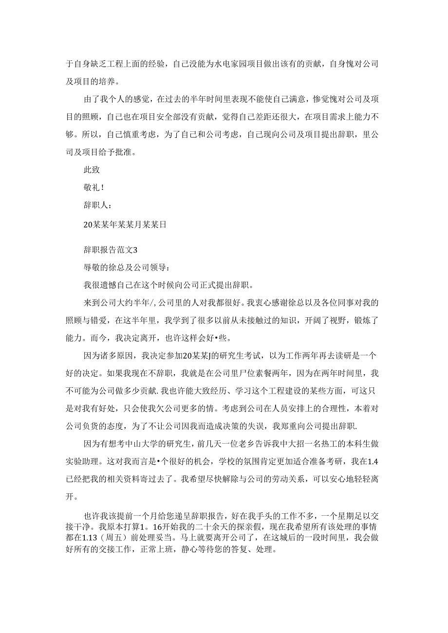 辞职报告范文(15篇).docx_第2页