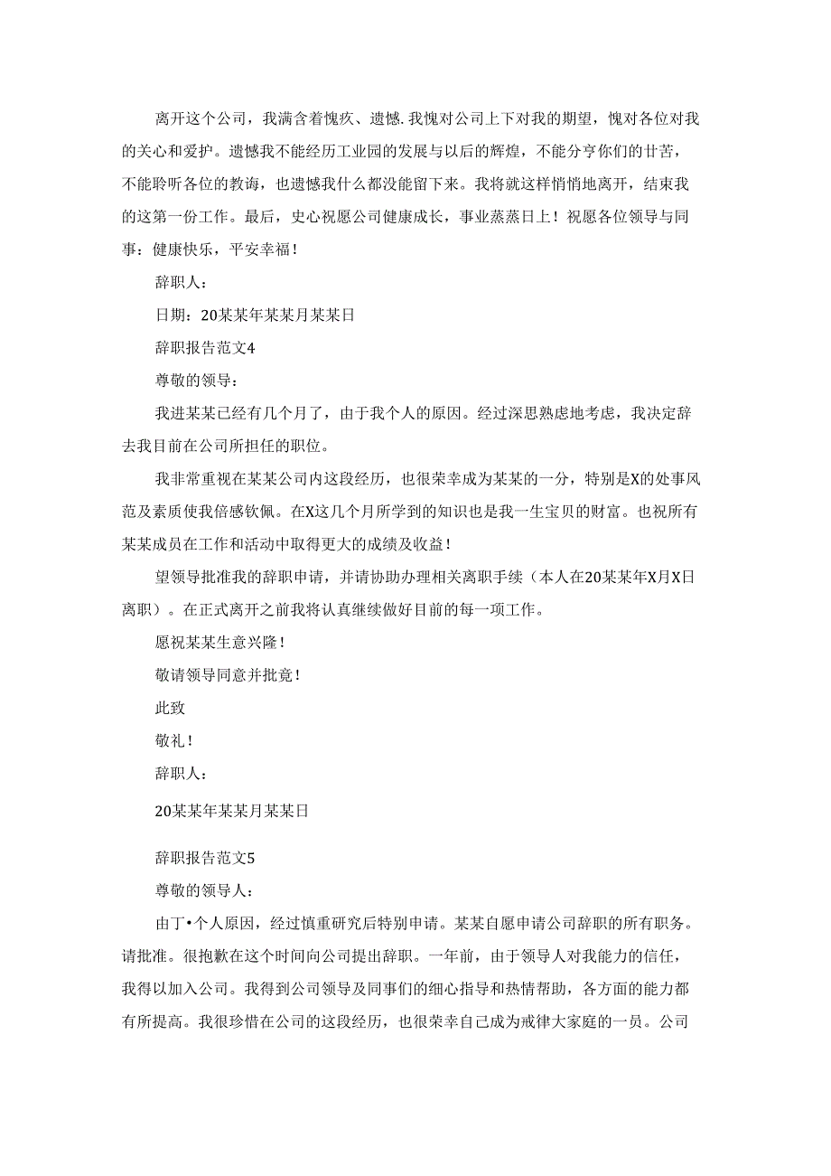 辞职报告范文(15篇).docx_第3页