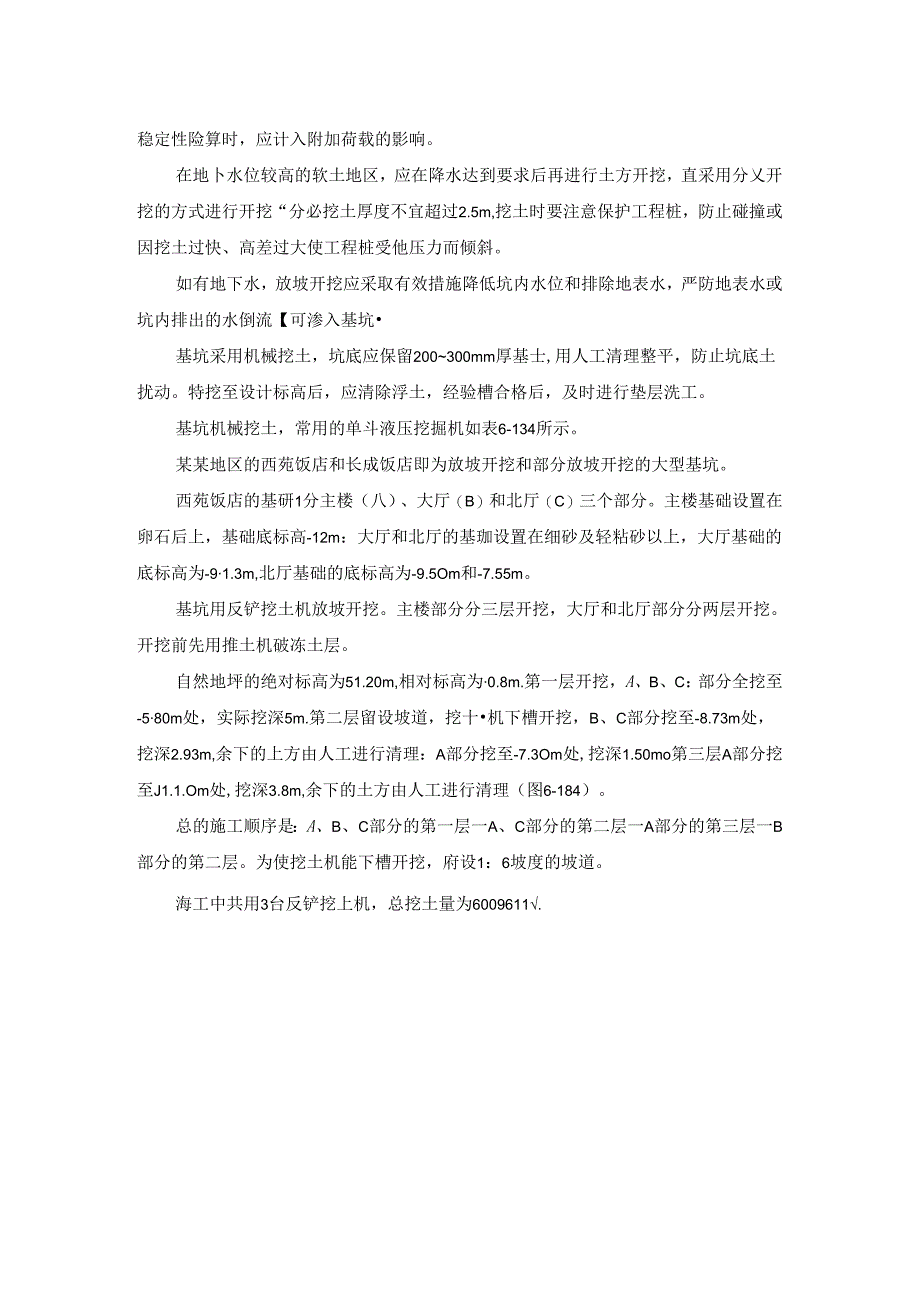 深基坑土方开挖施工技术.docx_第2页