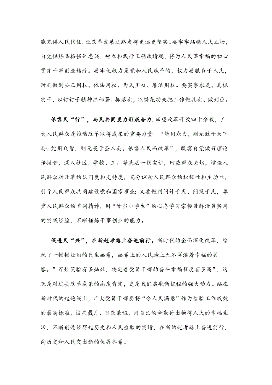 组工干部学习贯彻二十届三中全会《决定》心得体会.docx_第2页