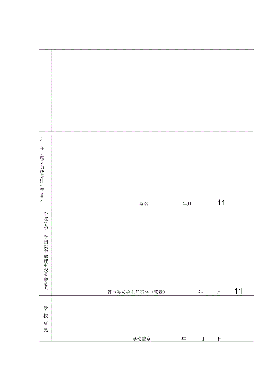 浙江大学 年度 奖学金评审登记表.docx_第2页