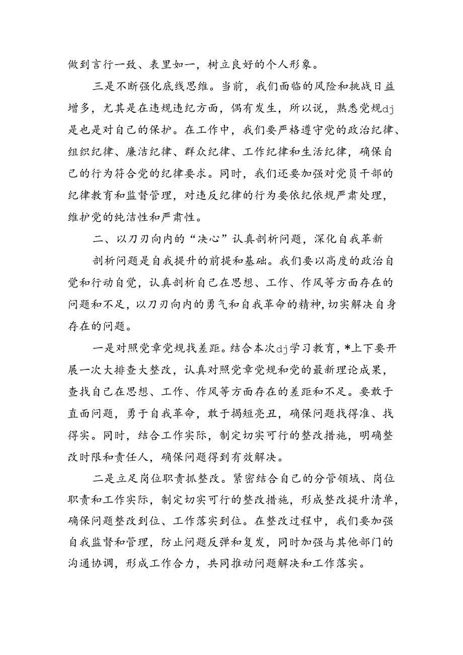 纪律学习研讨体会发言.docx_第2页