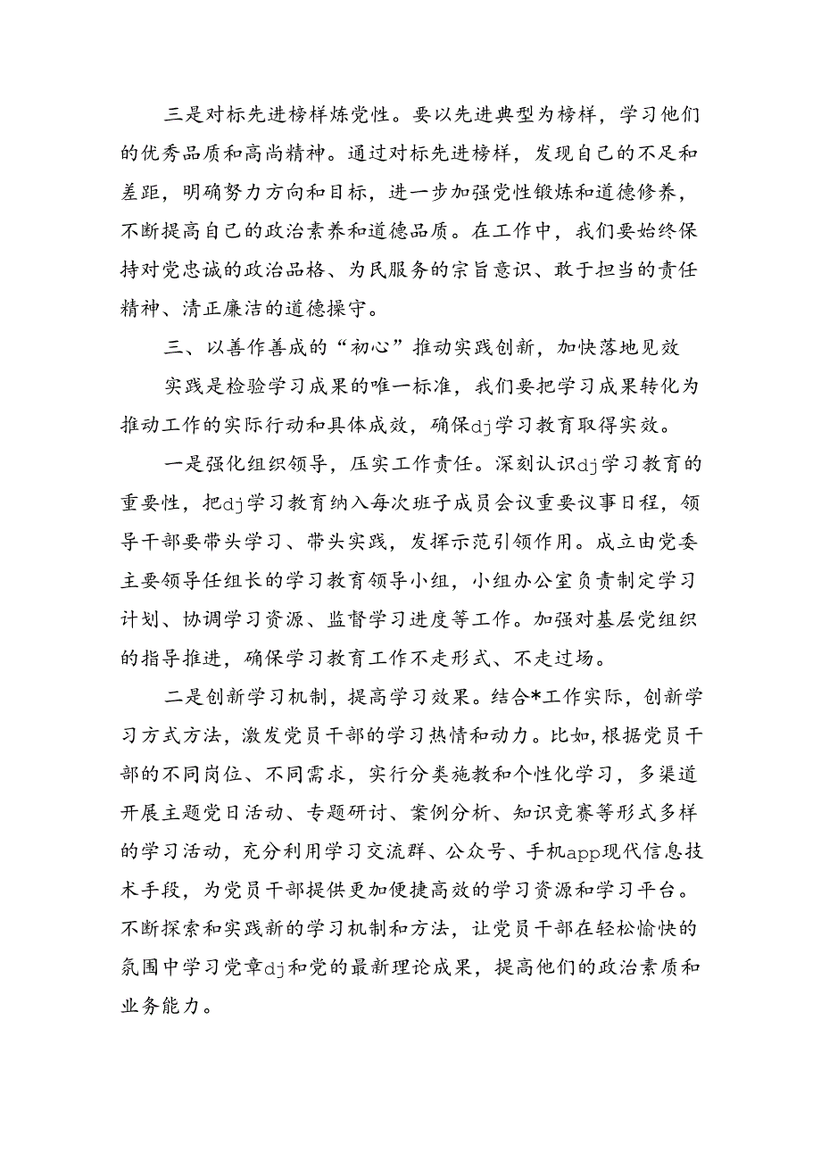 纪律学习研讨体会发言.docx_第3页