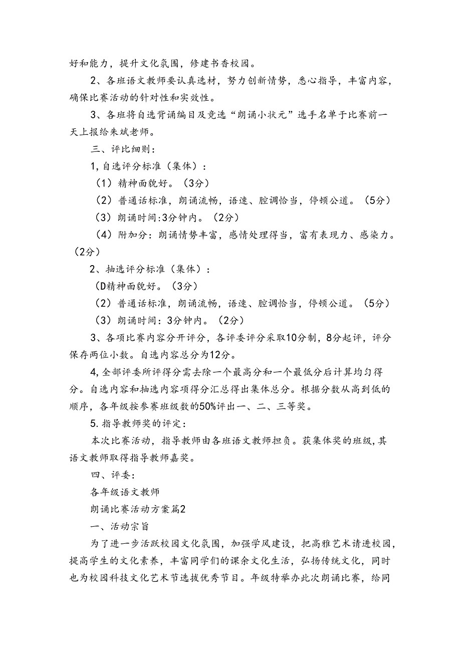 朗诵比赛活动方案（30篇）.docx_第2页