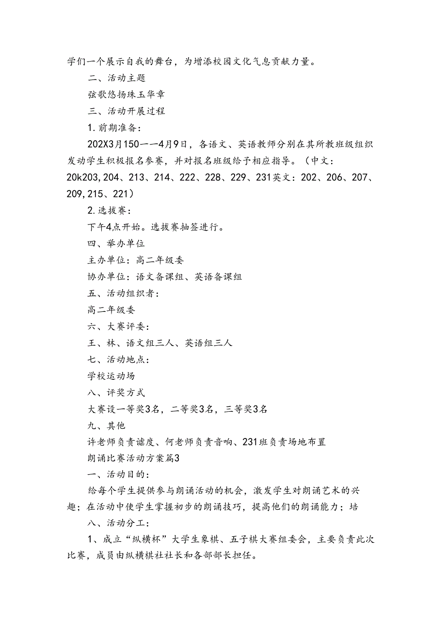 朗诵比赛活动方案（30篇）.docx_第3页