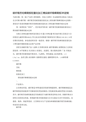 碳纤维芳纶蜂窝板轻量化加工 博实碳纤维蜂窝板3K定制.docx