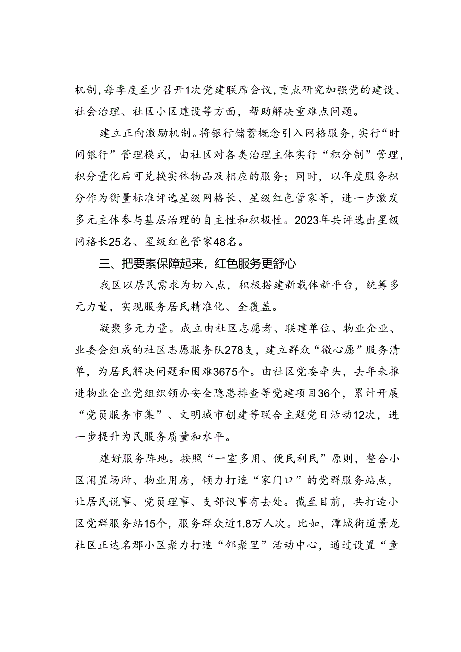 某某区探索实施社区物业党建联建三大工程经验交流材料.docx_第3页