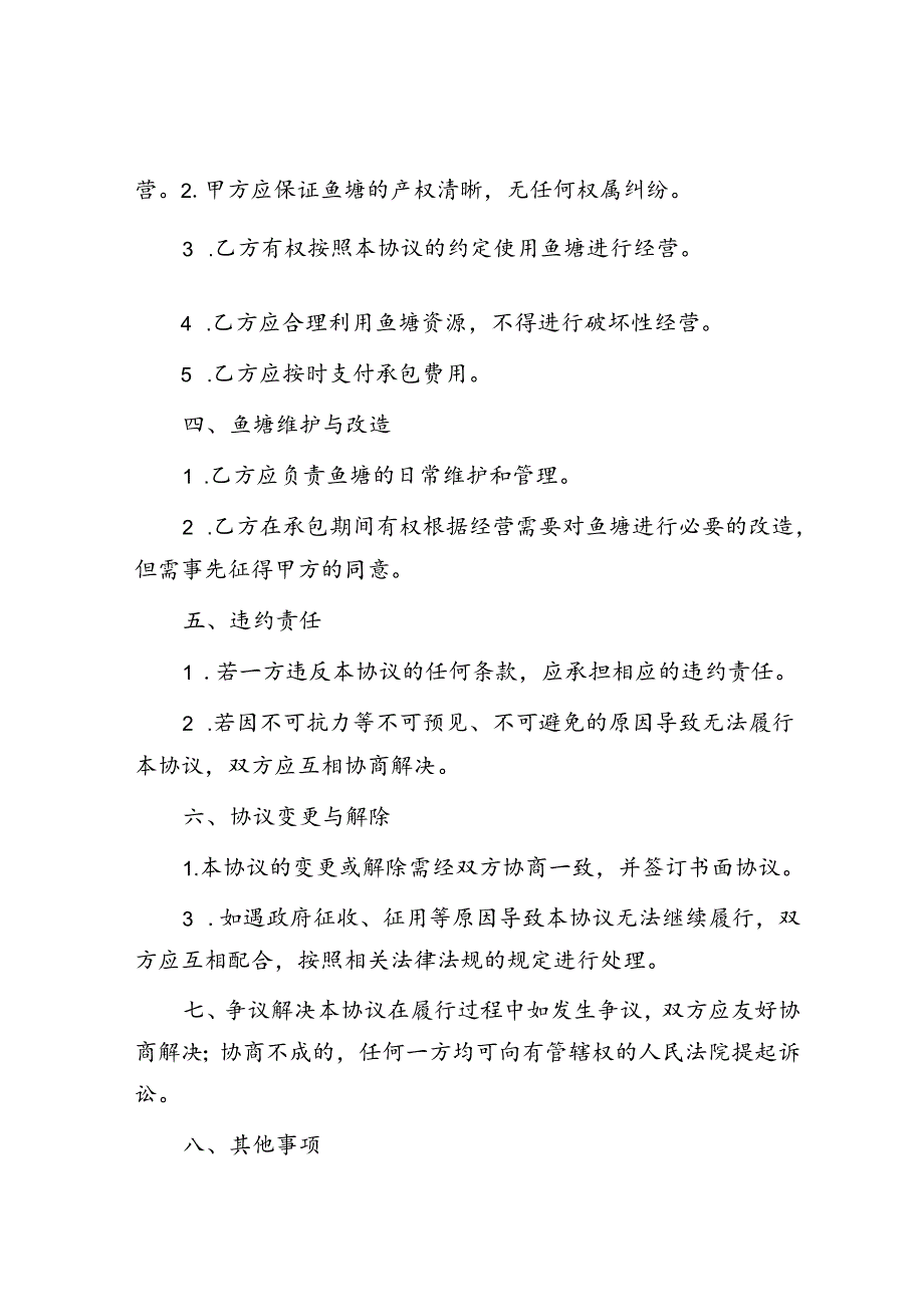 鱼塘承包协议.docx_第2页