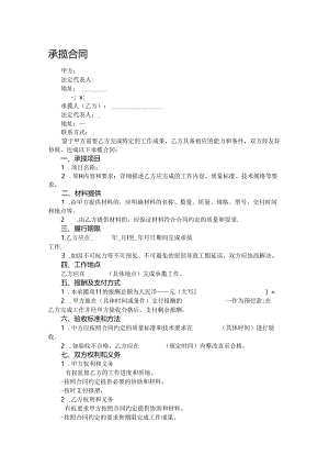 承揽合同.docx