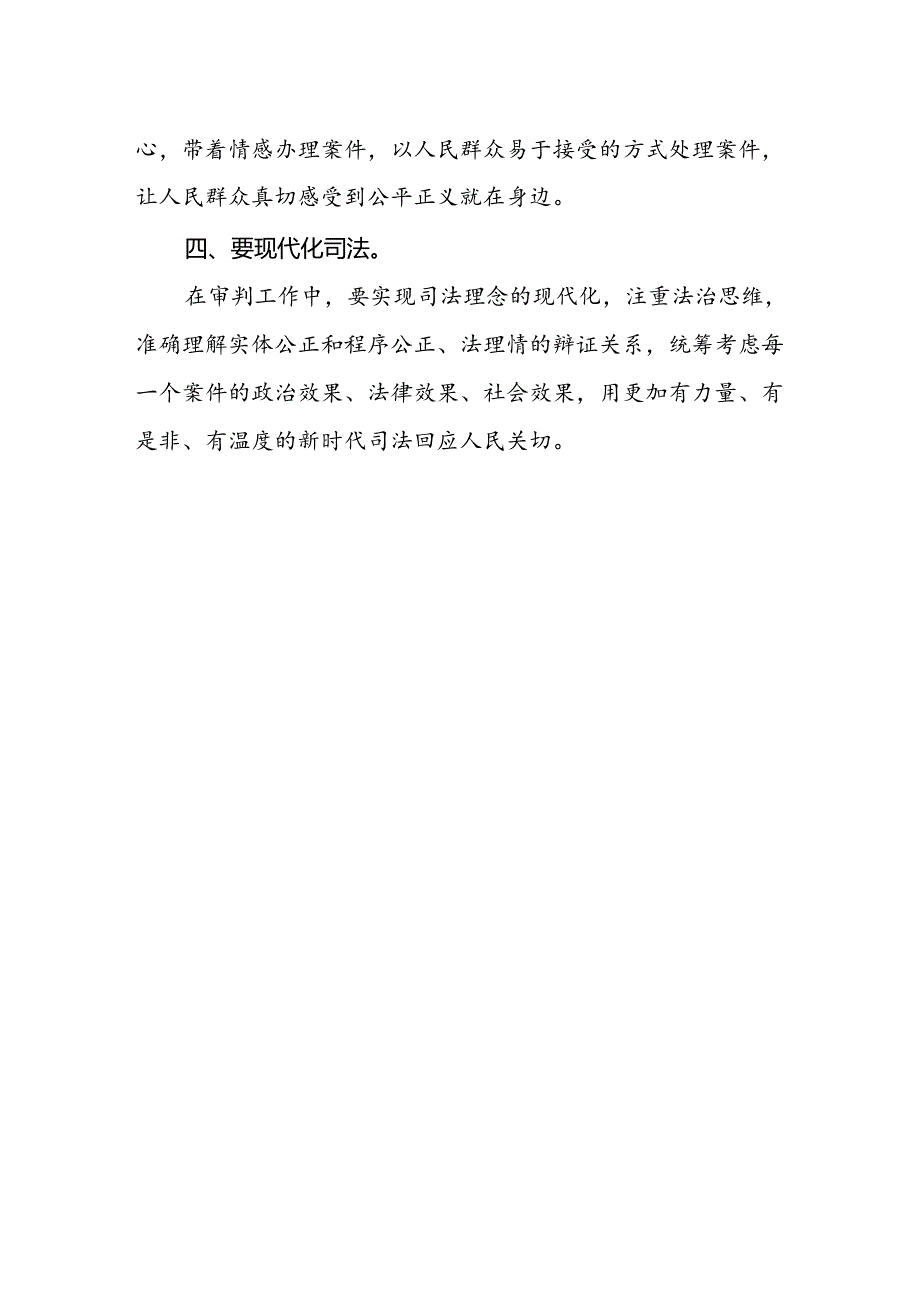 法官学习二十届三中全会精神心得体会.docx_第2页