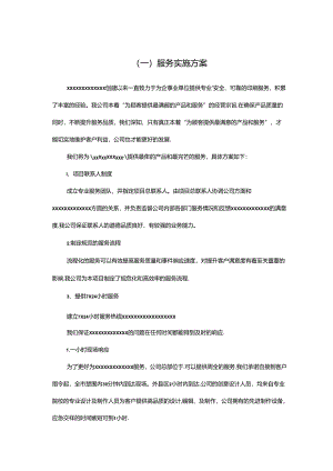 广告公司投标印刷品及宣传品服务实施方案6a.docx