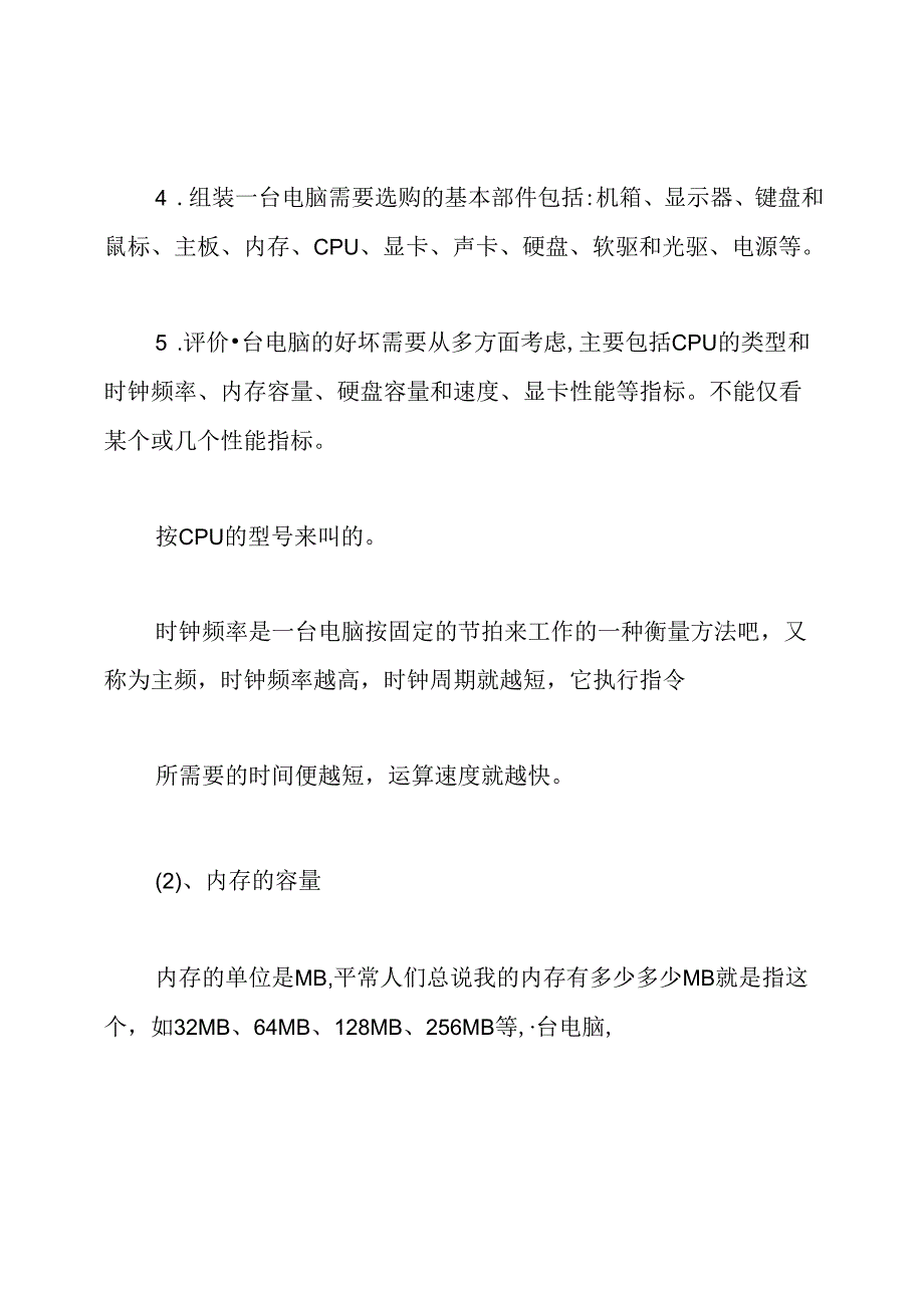 计算机基础知识.docx_第2页