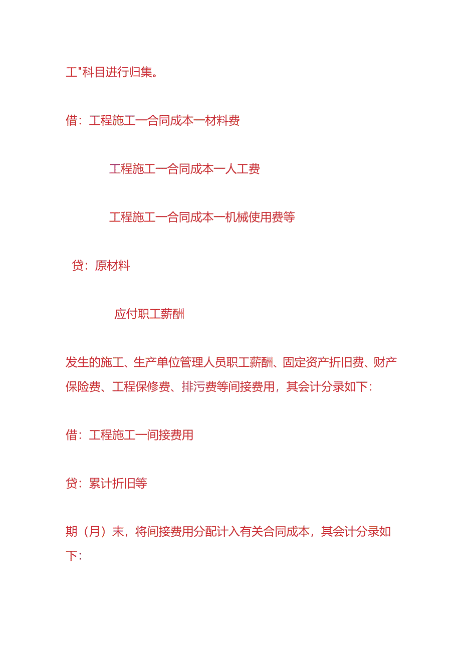 财会实操-装修设计公司的账务处理.docx_第2页