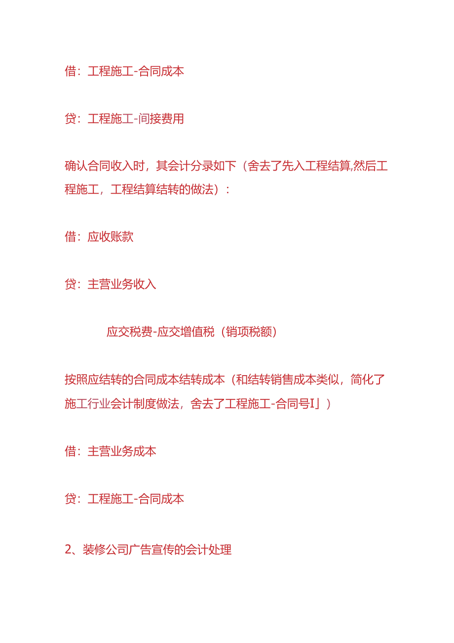 财会实操-装修设计公司的账务处理.docx_第3页