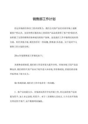 销售部工作计划.docx