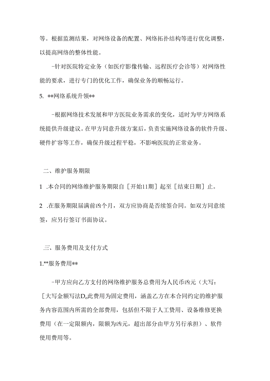 整形医院网络维护合同.docx_第3页