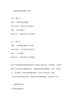 整形医院网络维护合同.docx