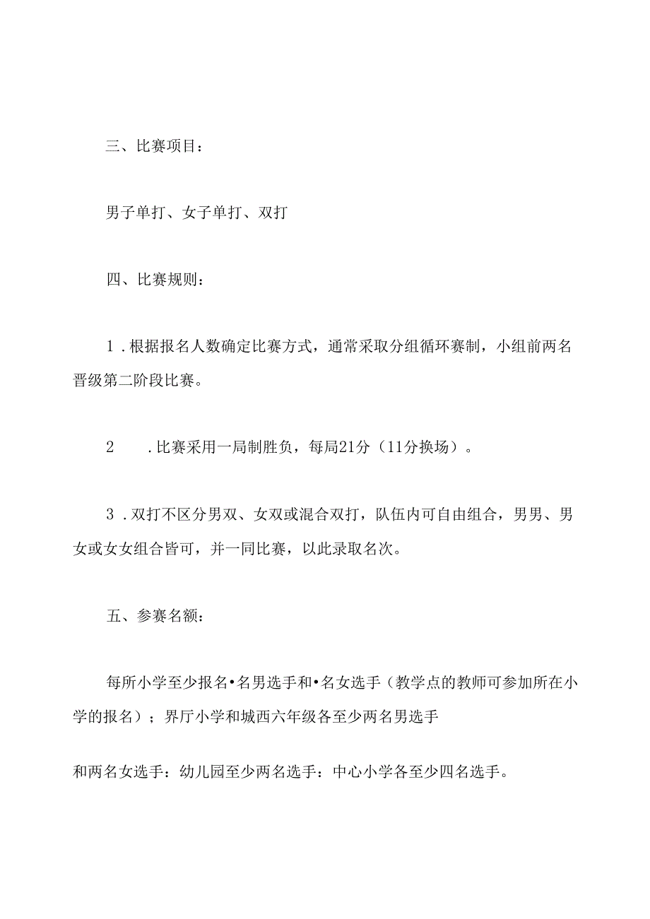 2019关于举办羽毛球比赛的通知.docx_第2页