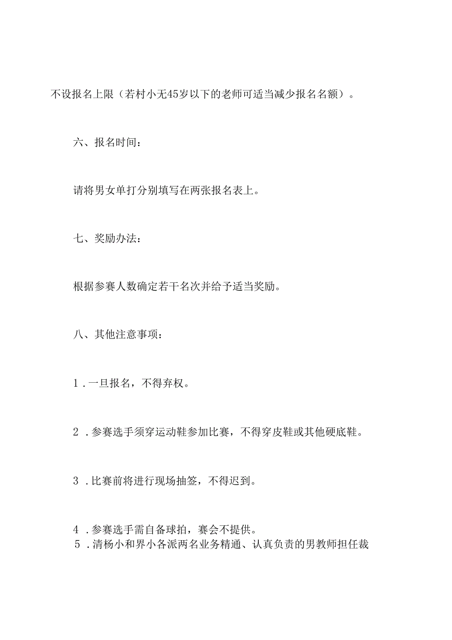 2019关于举办羽毛球比赛的通知.docx_第3页