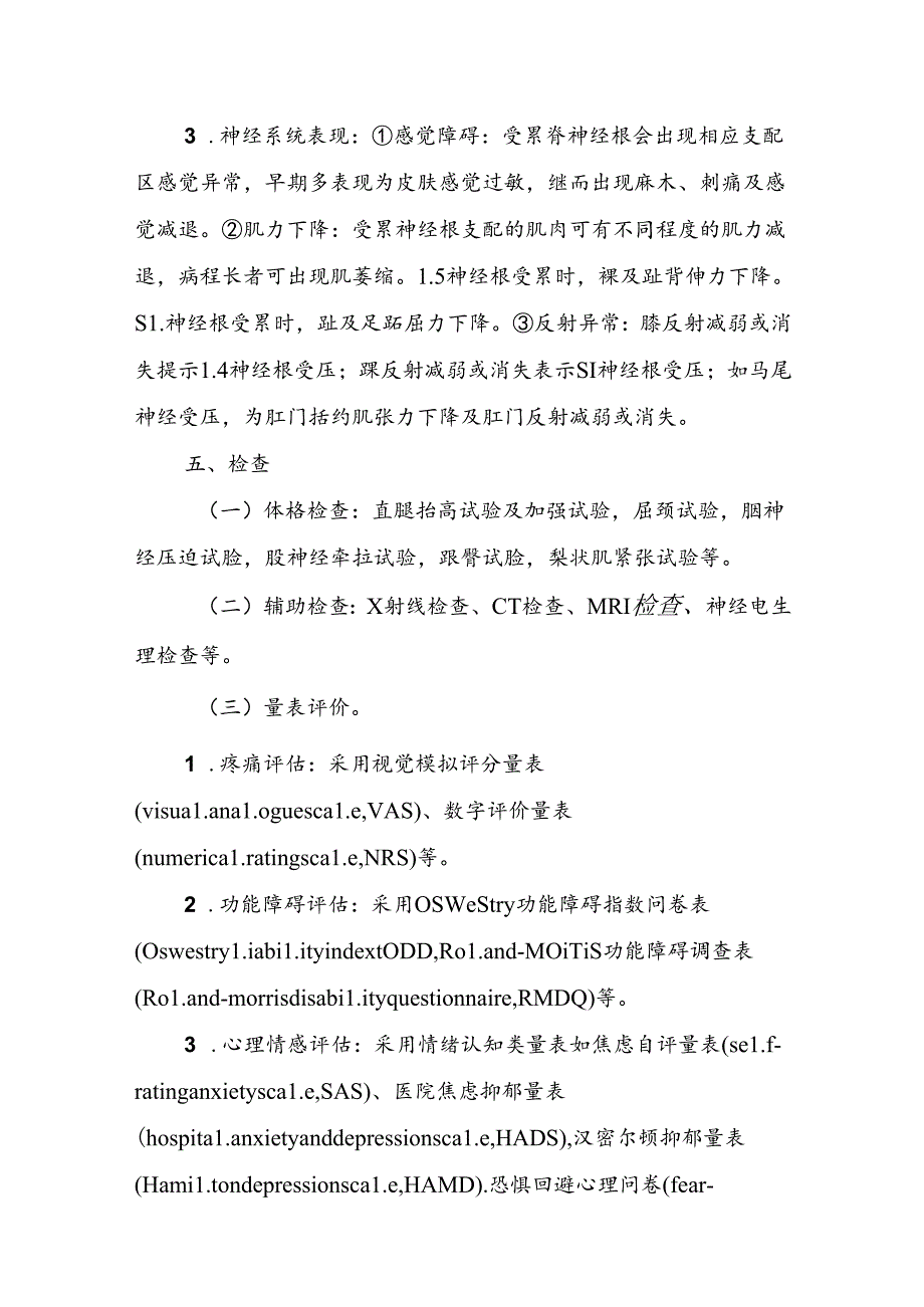 腰痛（腰椎间盘突出症）中西医康复诊疗方案（试行）.docx_第3页