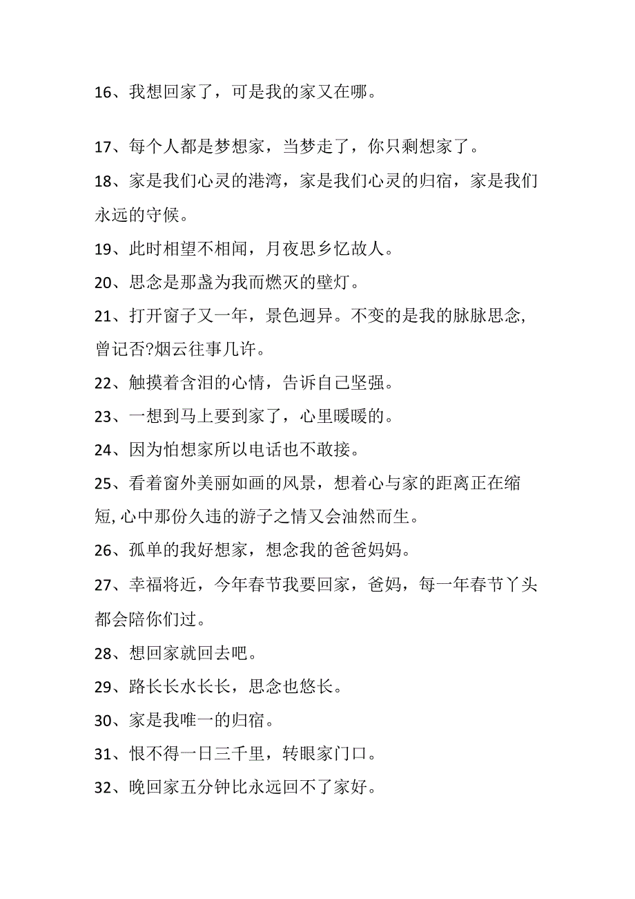 回家的心情语句.docx_第2页