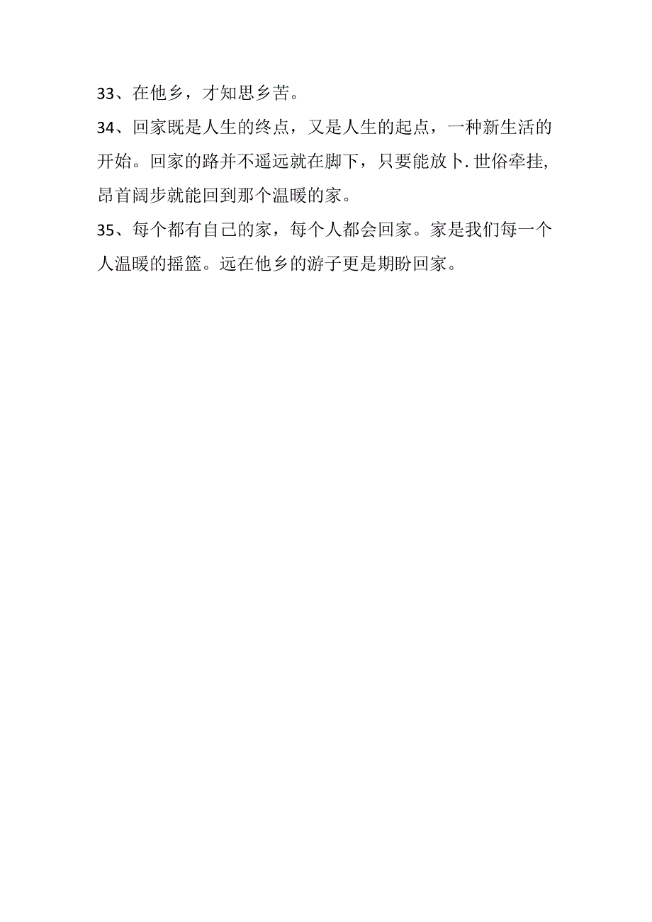 回家的心情语句.docx_第3页