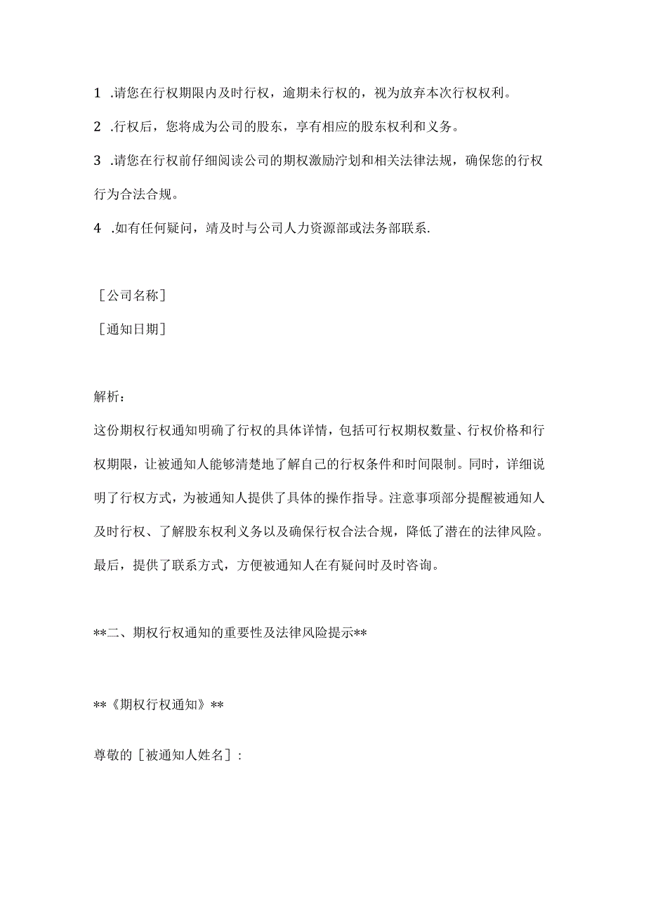 两篇关于期权行权通知.docx_第2页