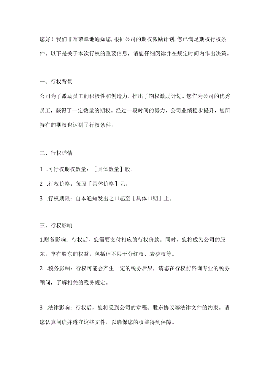 两篇关于期权行权通知.docx_第3页