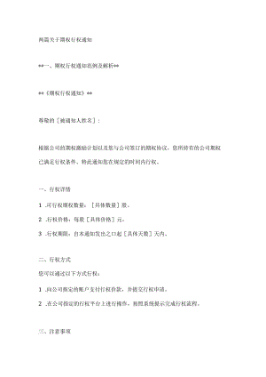 两篇关于期权行权通知.docx